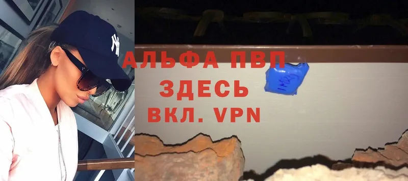 Альфа ПВП VHQ  Курильск 